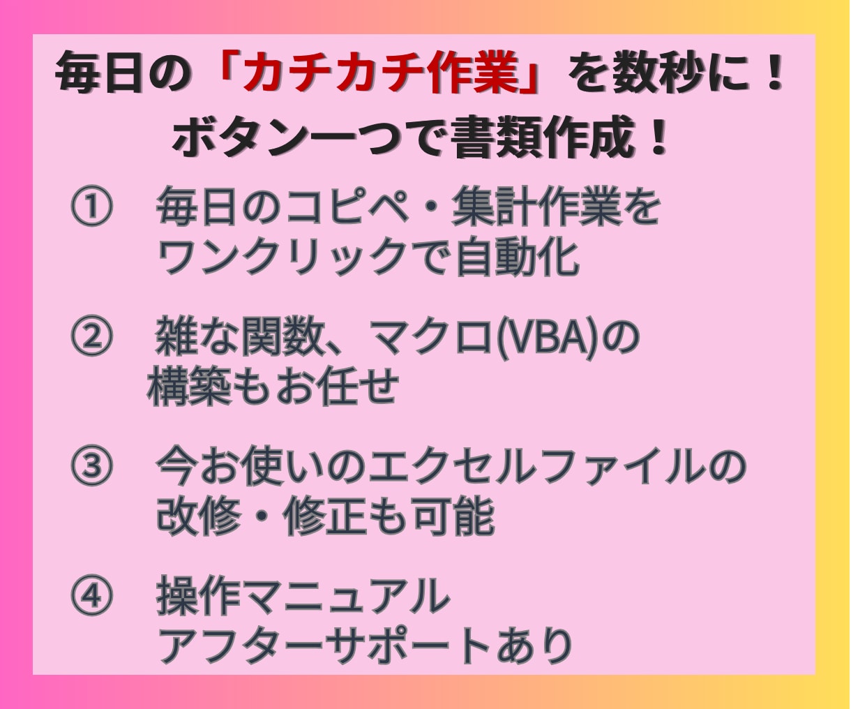 Excel作業を自動化・効率化します 【MOS上級保有】面倒な作業をボタン一つに！Excel自動化 イメージ3