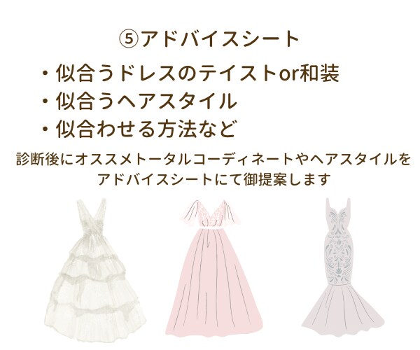 運命の1着に出会えます ご自身に似合うドレスのテイストがまるっとわかる イメージ8