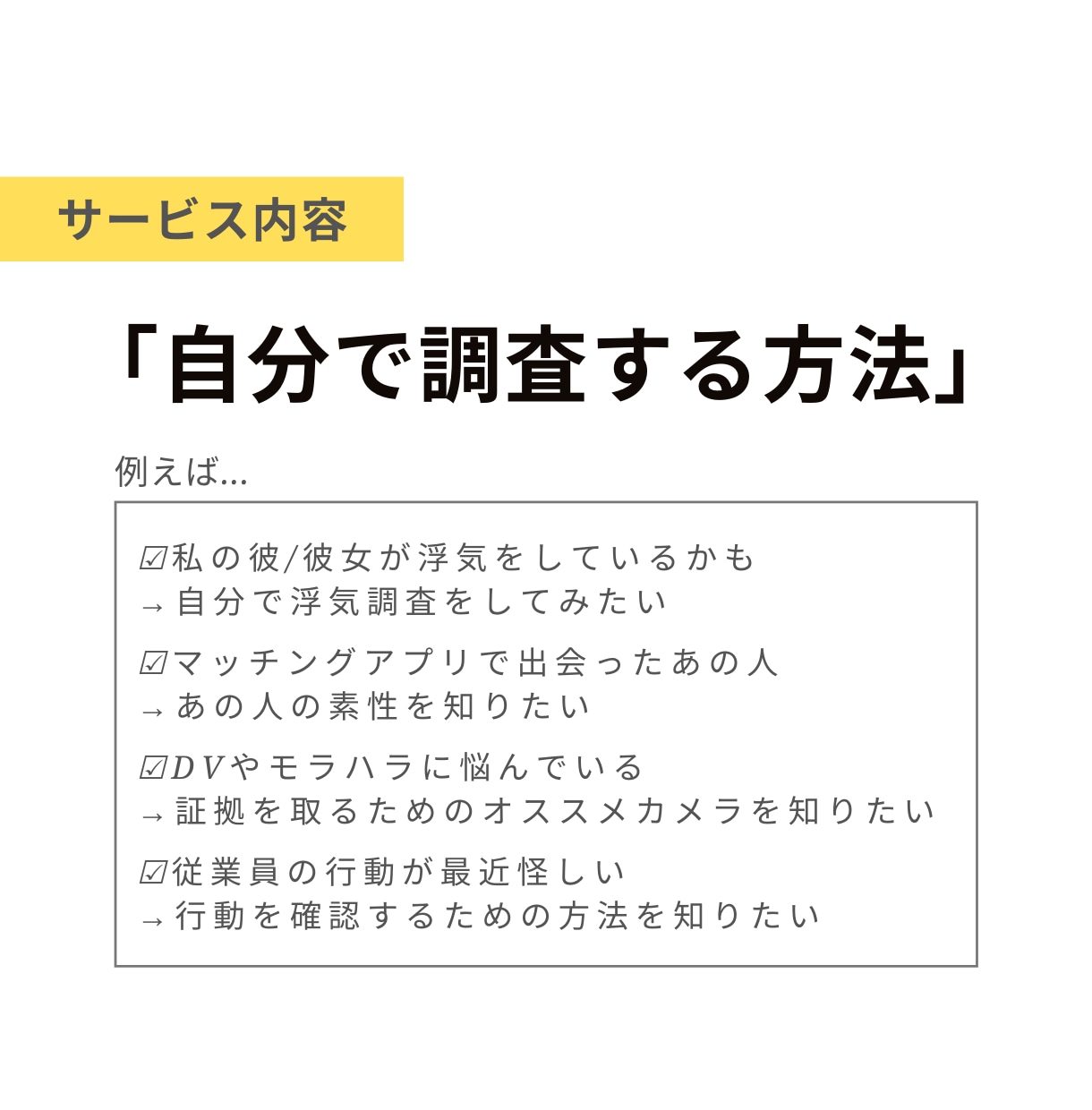 探偵が調査の方法を案内します 探偵社に依頼する前に探偵に相談してみませんか？ イメージ2