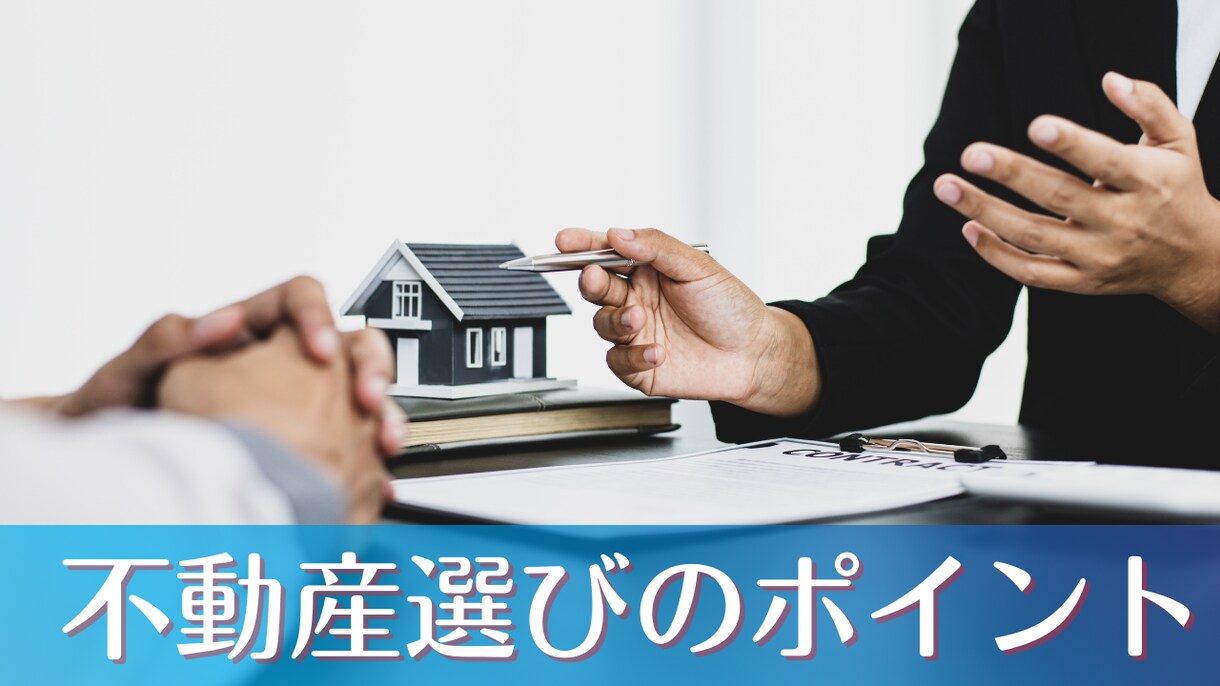 マイホームを購入する前に知っておくべきこと教えます 後悔しないための住宅購入方法をお伝えします イメージ1
