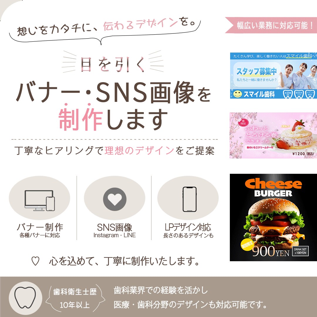 目を引くバナー・SNS画像を丁寧に制作します 想いをカタチに。見る人の心に届くデザインをご提案します。 イメージ1