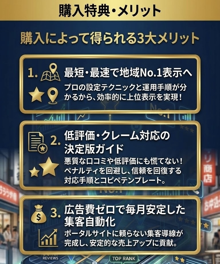 食べログの口コミ5件増加・順位上昇のお手伝いします 口コミが増えないMEOやり方が分からないをこれ1冊で解決 イメージ2