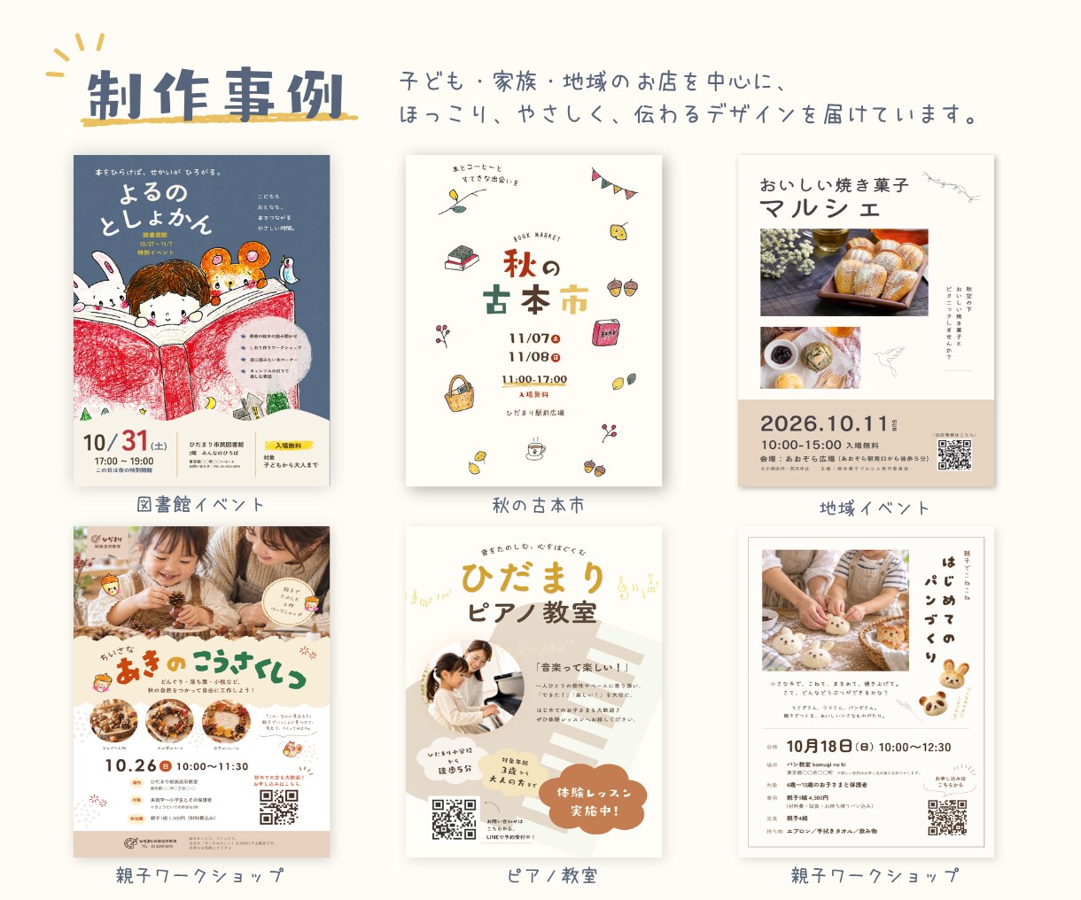 小さなお店・教室・地域イベント向けチラシ制作します 「伝えたい」想いををやさしく・分かりやすく形にします☆ イメージ3