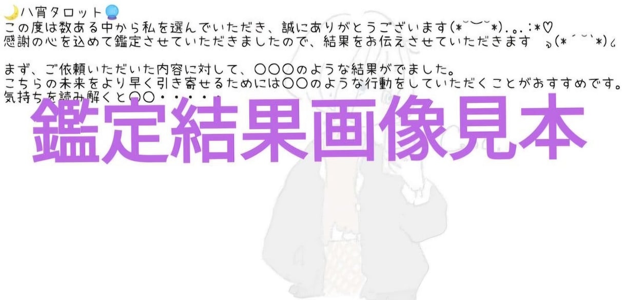 八宵占いで質問2件分のメッセージカードお届けします 心理カウンセラー資格あり☆鑑定結果を画像にしてお渡しします！ イメージ9