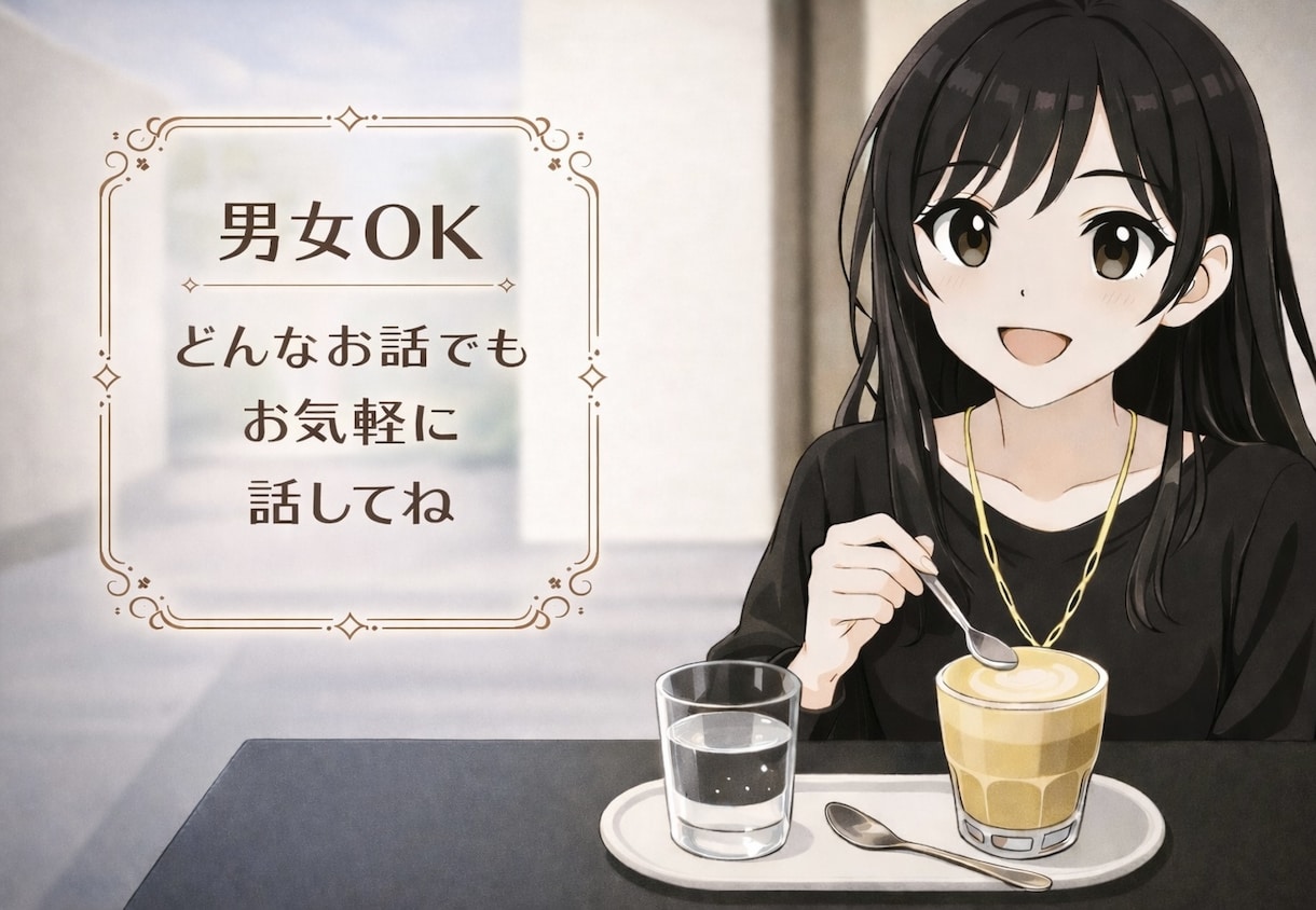 否定なし✻看護師が雑談から深刻なお悩みまで聞きます お悩み/対人関係/失恋/秘密/不安/いつでもあなたの味方です イメージ1