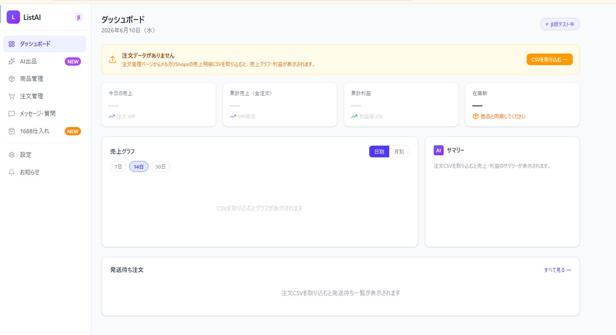 メルカリShops商品管理をAIで効率化しますます 在庫アラート・AI説明文生成・評価管理が一元化 イメージ1