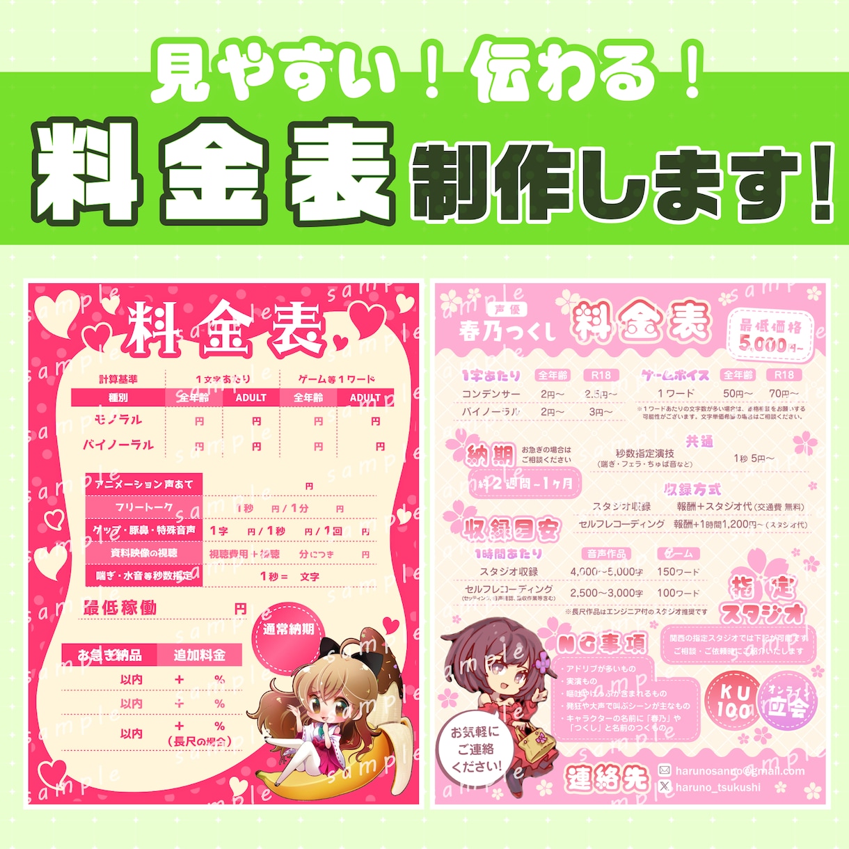 SNS紹介用・料金表デザインいたします SNSで目立つ！読みやすい料金表をデザインいたします！ イメージ1