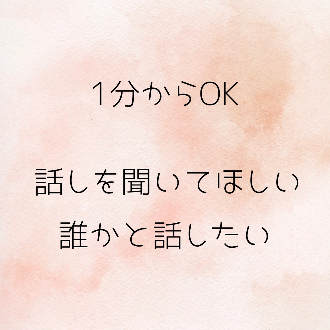 早朝対応✨うつ病で波のある気持ちをお聴きします 「もう大丈夫」で、置いていかれた気持ちをそのまま話せる場所 イメージ6