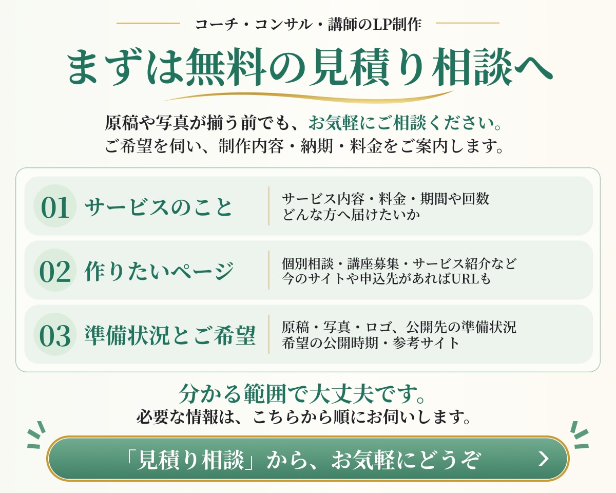コーチ・コンサル・講師のLPを制作します 原稿なしでもOK！文章・デザイン・公開までお任せください イメージ5