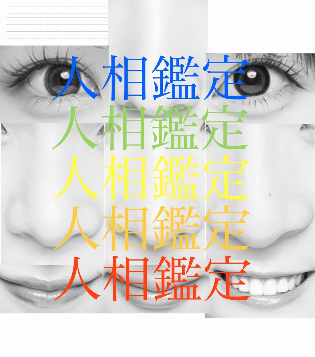 人相鑑定☪️プロが顔を分析解説顔の悩み解決します 輪郭黄金比、目鼻口耳他鑑定して潜在能力を引き出します。 イメージ1