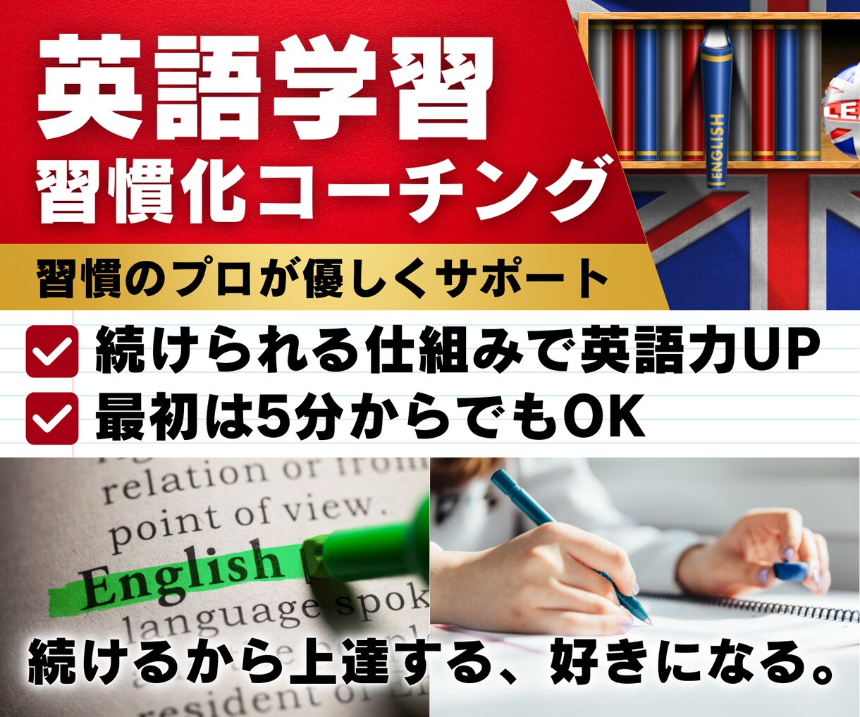 30日で英語習慣を作る！英語学習のコーチングします 1日5分から可能。英語に触れる毎日で英語力アップ イメージ1