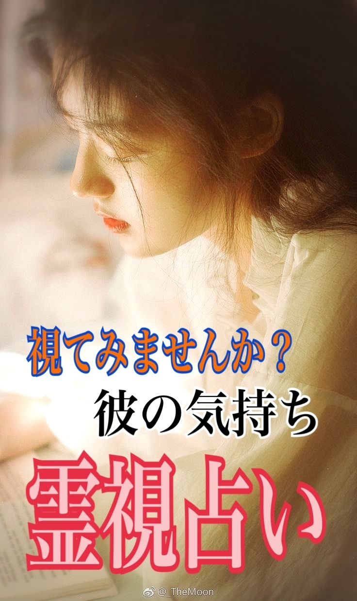 霊視占いスピリチュアルな感覚で視ます あなたのお悩みに寄り添い占います。泣いても大丈夫です。 イメージ1