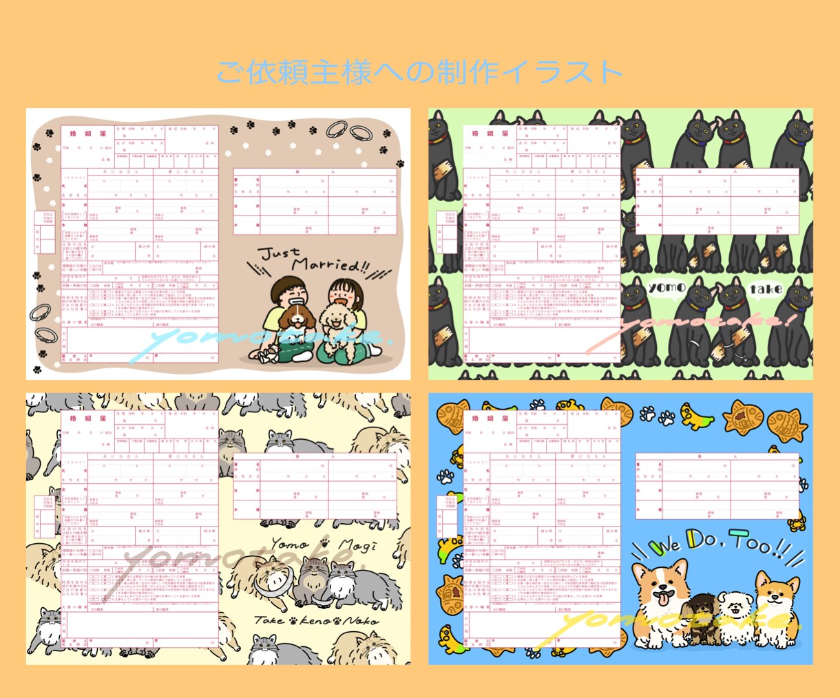 世界に一つの婚姻届作ります 写真などでずっと思い出に残る婚姻届をイラストで更に素敵に！ イメージ5
