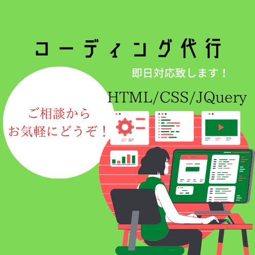 コーディング代行致します HTML/CSS/JQueryやレスポンシブ対応など イメージ2