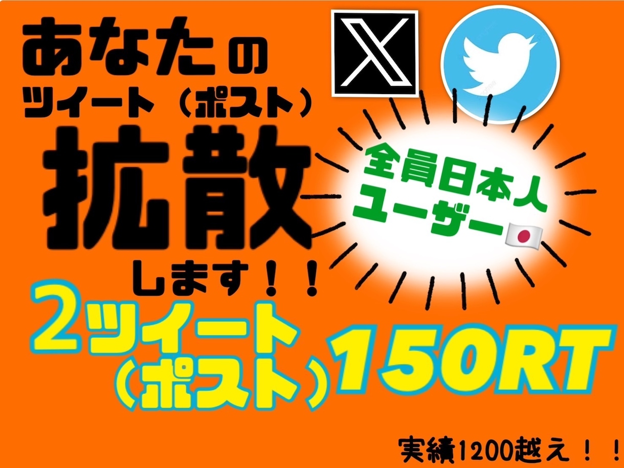 Twitter ！2ツイート150RTに致します あなたのツイート2件輝かせます イメージ1