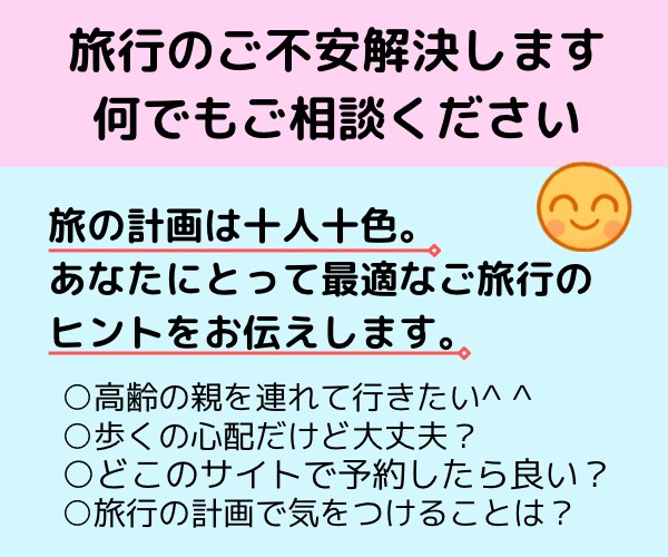 旅行どこか行きたい…どうすれば…のお悩み解決します 漠然とした旅行の希望を一緒に形にしていきます イメージ1