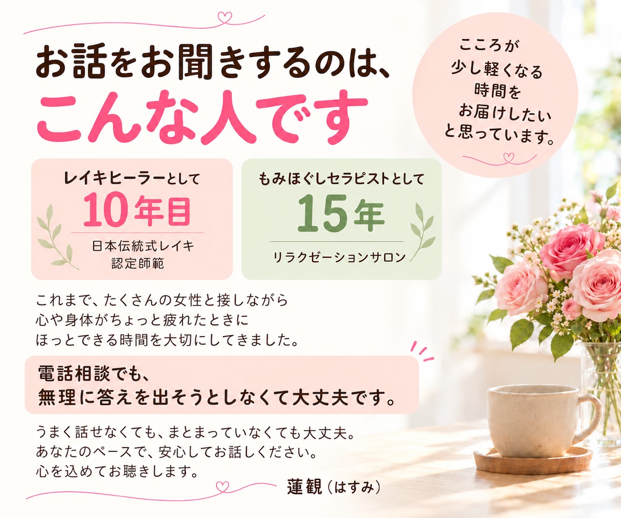 レイキヒーリングを送りながら✨お話をお聴きします 話していても沈黙でもOK♪お悩み、愚痴、怒り、不安、雑談も♡ イメージ9