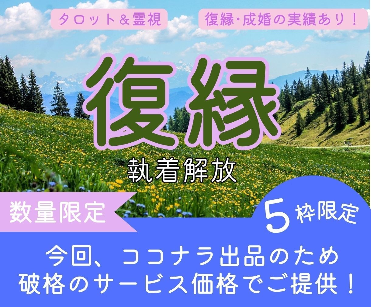 復縁・執着解放を神託でサポートします 神託霊視で魂のご縁を視通し、執着を手放し最適な未来へ導く イメージ1