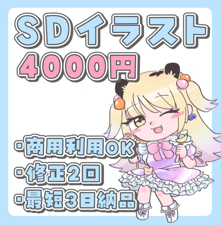即日対応！かわいいイラストを製作します かわいいSDキャライラストを最安値でお届け！ イメージ1
