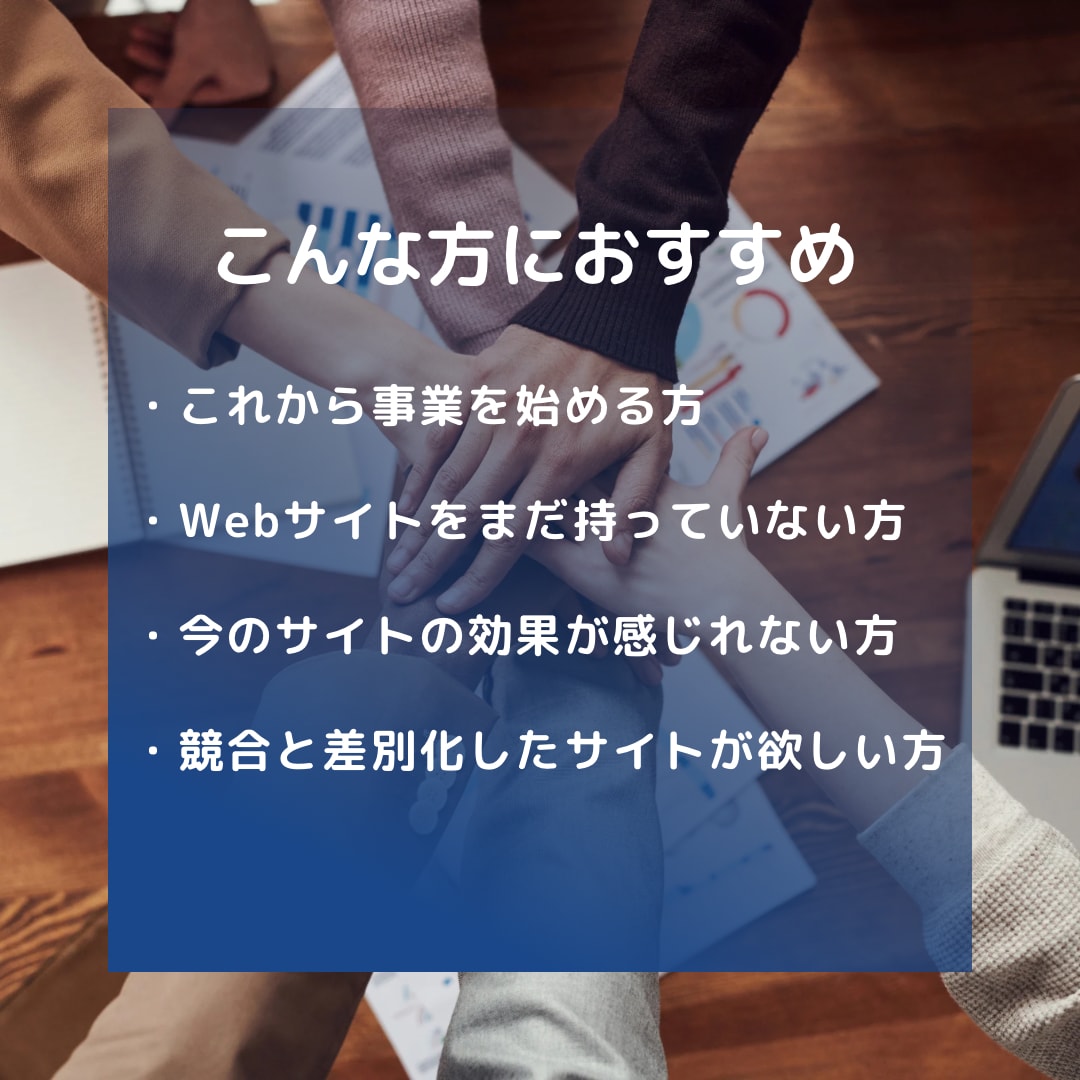 修正無制限！あなただけのオリジナルHPを作成します 圧倒的な競合リサーチで新規事業のお手伝いをいたします！ イメージ3