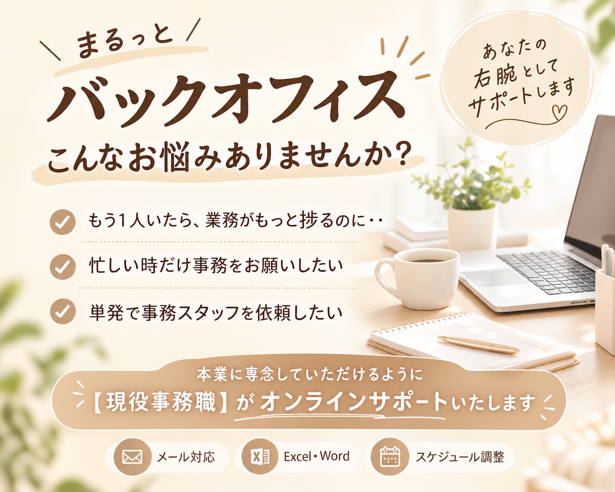バックオフィスオンラインでサポートます 事務作業を効率化して本業をサポート イメージ1