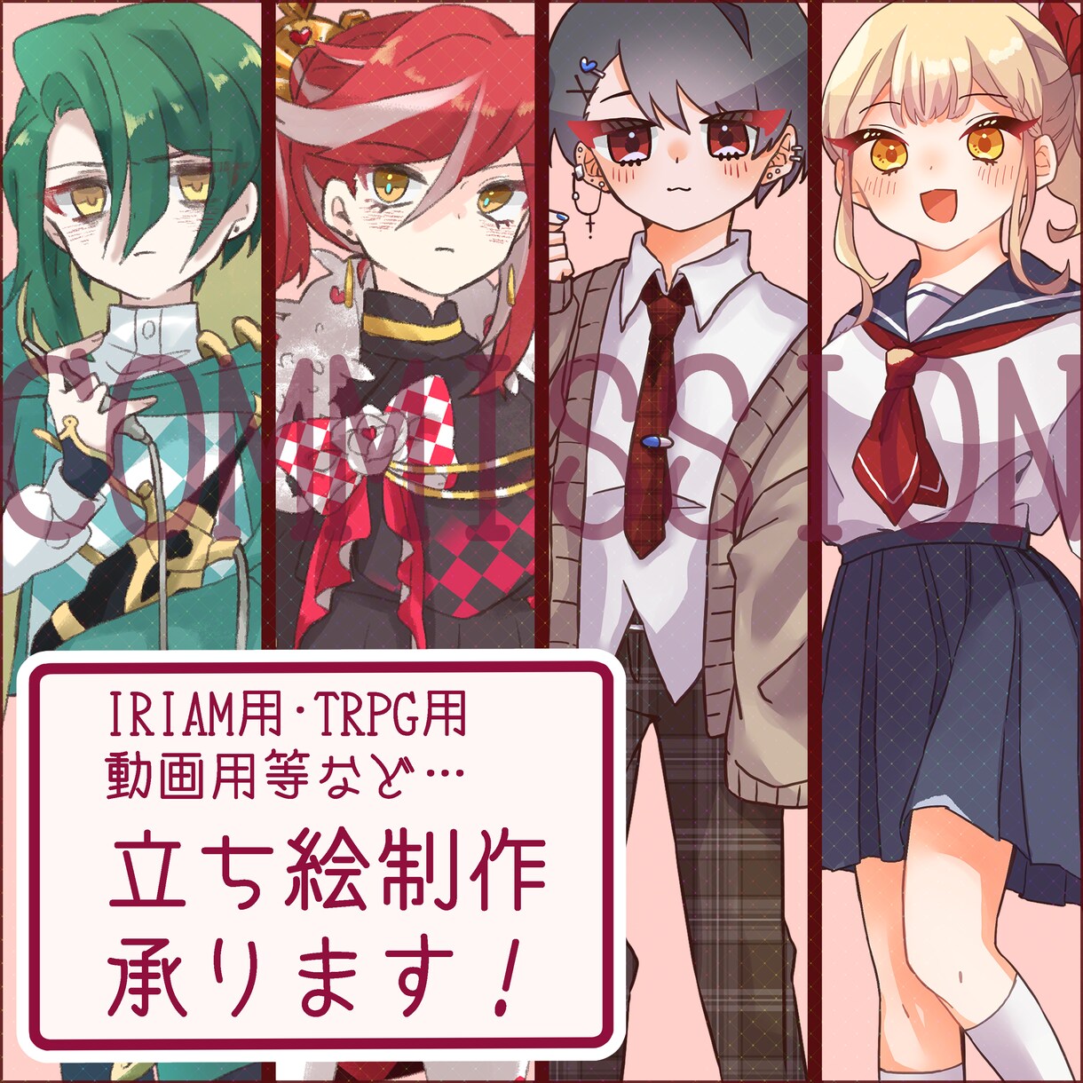 IRIAM・TRPGに役立つイラスト立ち絵描きます 表情差分やポーズ差分が欲しい方にも！ イメージ1