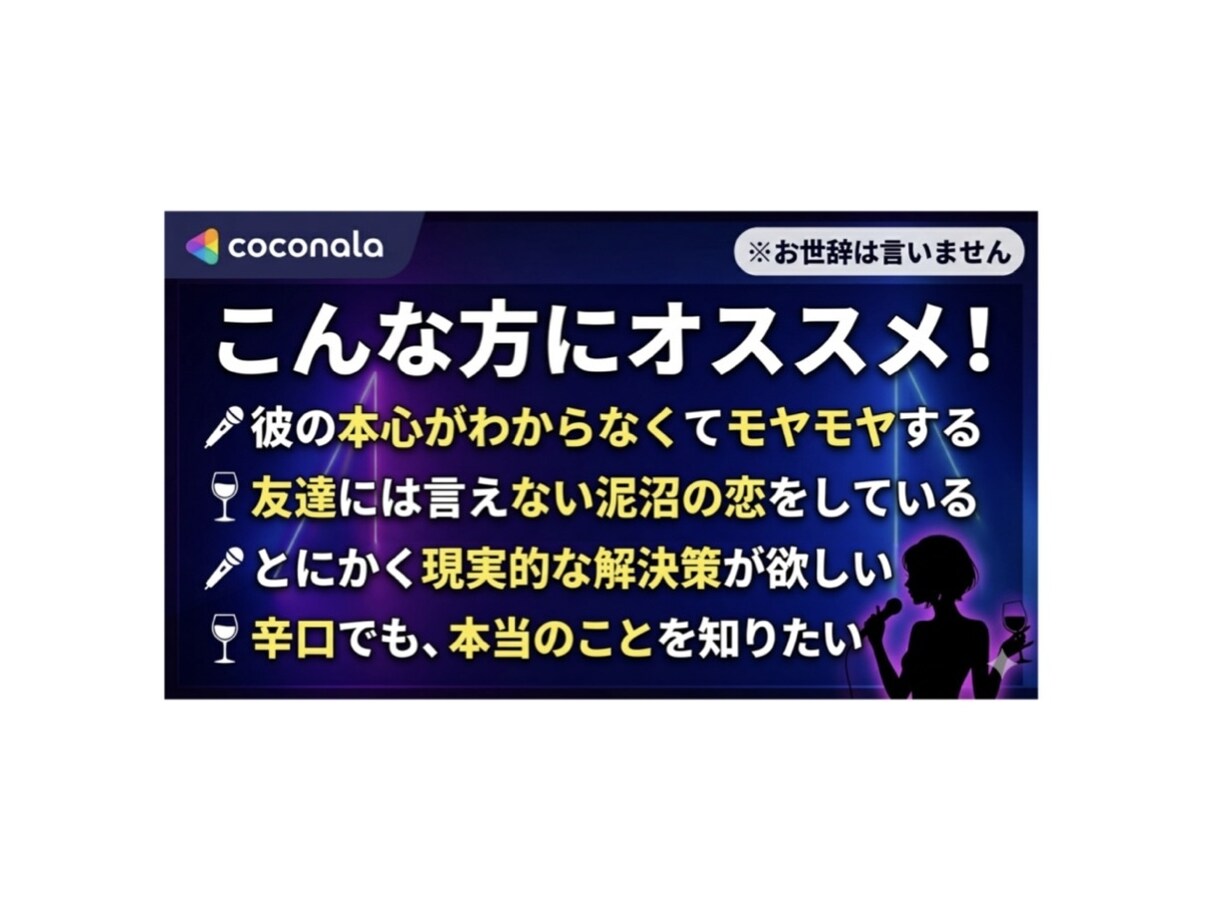 元夜職があなたのモヤモヤに尺度なしの本音で答えます 私が提供するのはあなたが次に進むための現実的な答えだけです。 イメージ2
