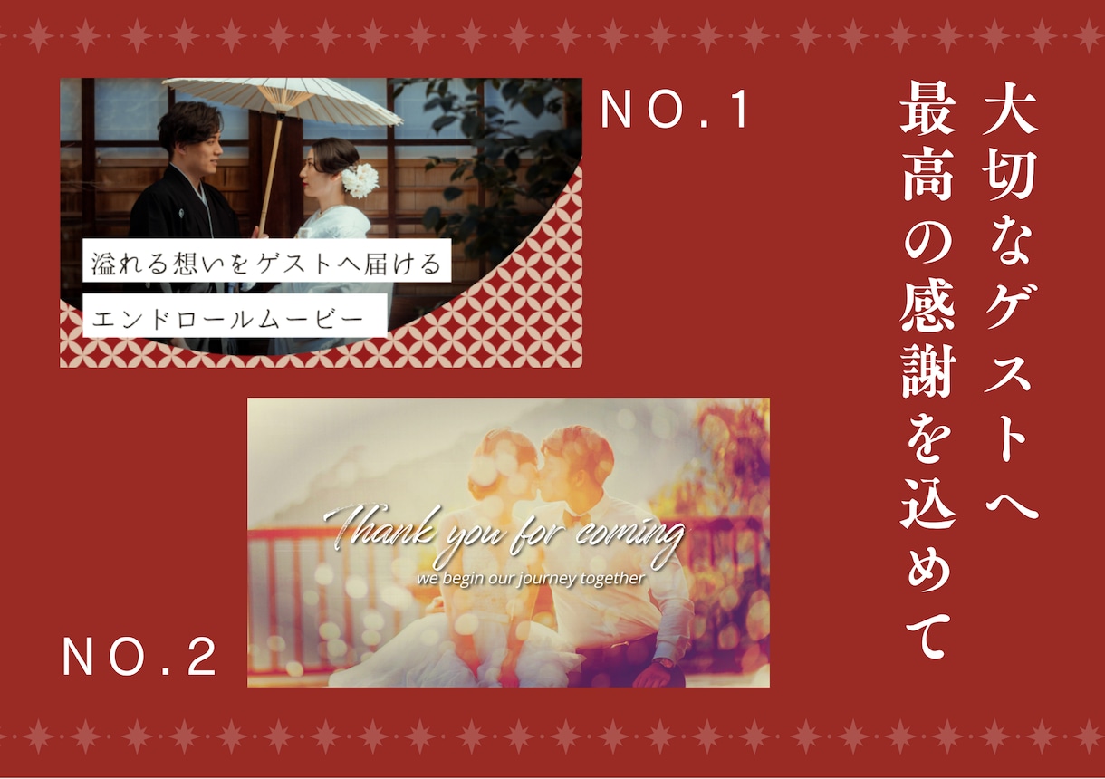 想いを伝える結婚式のエンドロール作成します ゲストへ感謝を込めて！洗練されたムービーで最高の締めくくり イメージ1