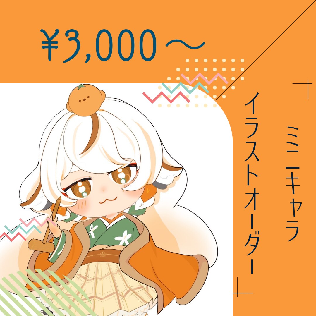 かわいいミニキャラのイラストを作成します ふんわりかわいいミニキャラをお仕立ていたします！ イメージ1