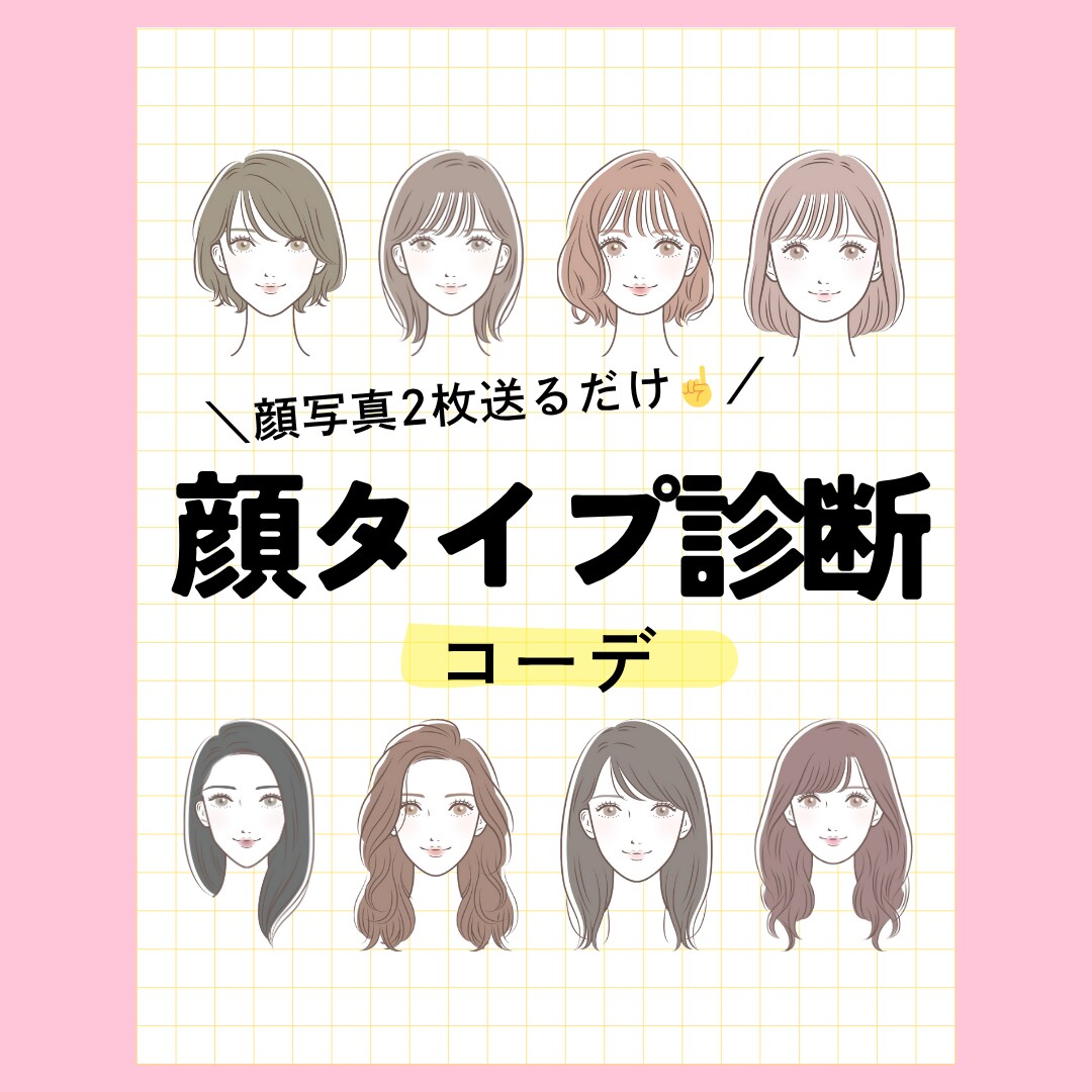 顔タイプ診断＋おすすめコーデ提案します ✔︎ZOZOTOWNで即購入できます！ イメージ1