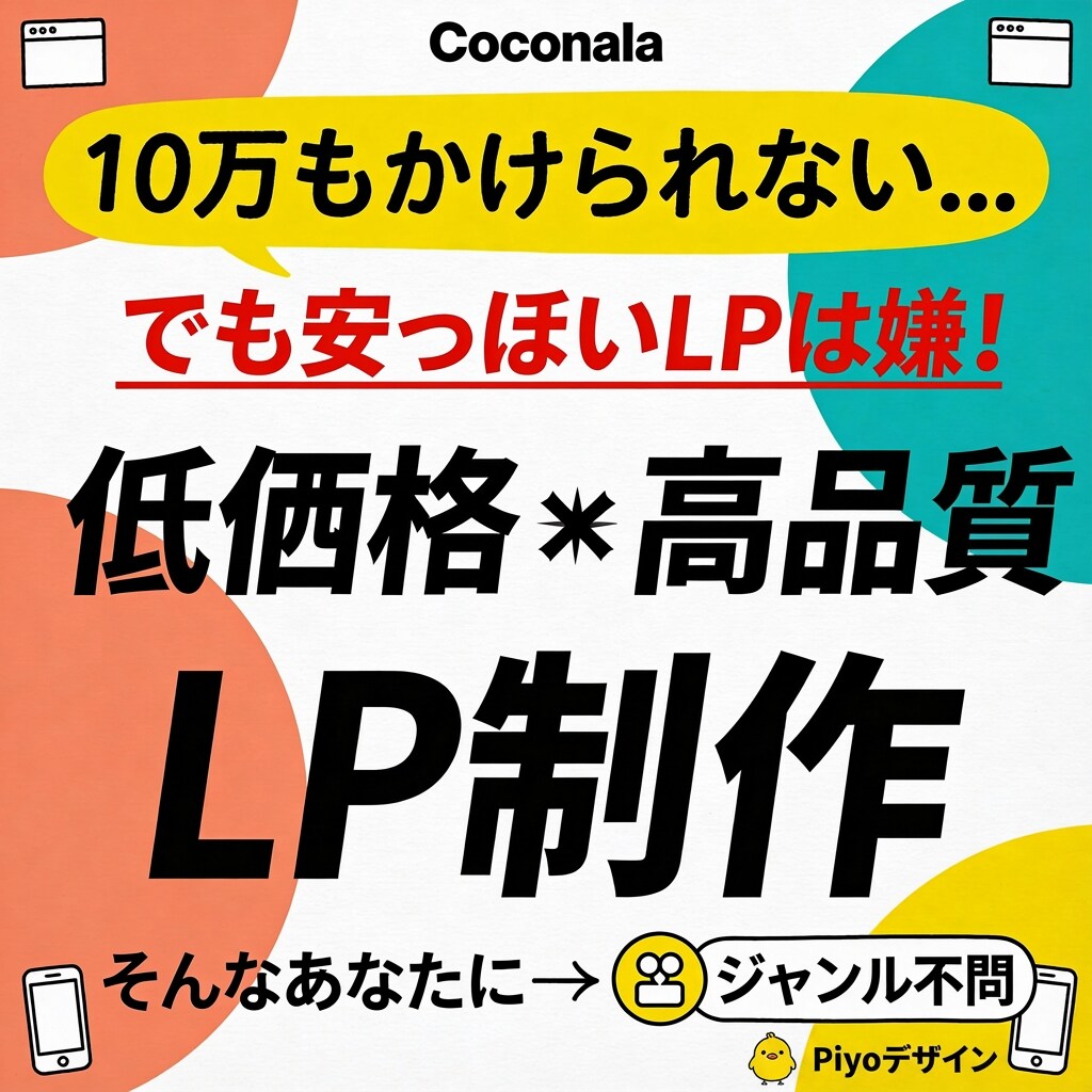 現役デザイナーが本格LPを5000円で承ります 無料ツール卒業の1枚LPを制作 イメージ1