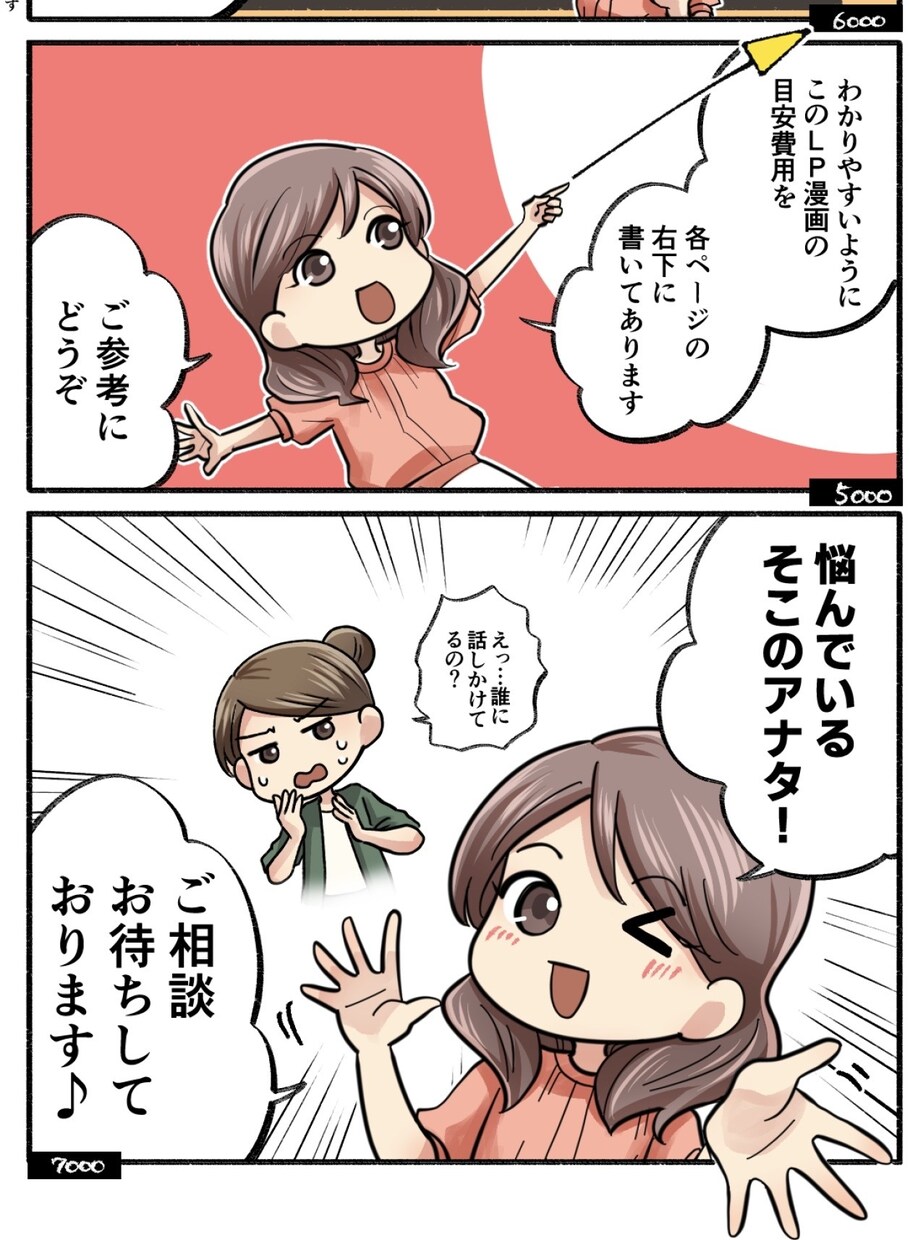 企業様向けのわかりやすい広告漫画を制作いたします サービス紹介から求人/PR漫画まで イメージ5