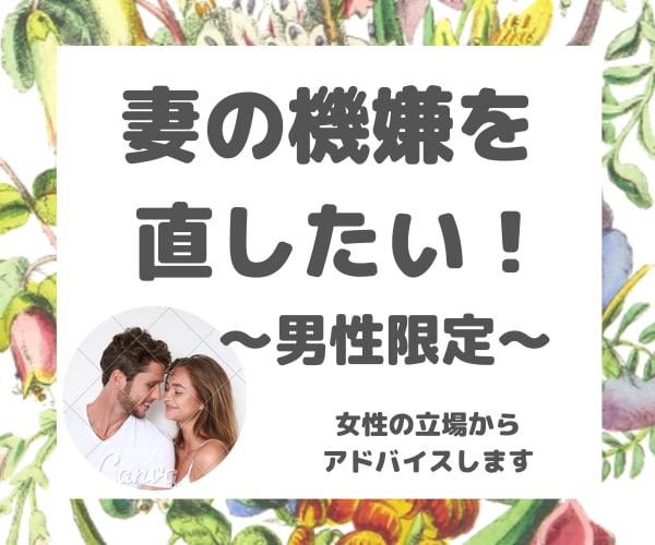 家に帰るのが怖い⁈男性限定！〝大丈夫〟帰れます 夫婦関係がギクシャクしていて、帰宅にためらいを感じる方に… イメージ1