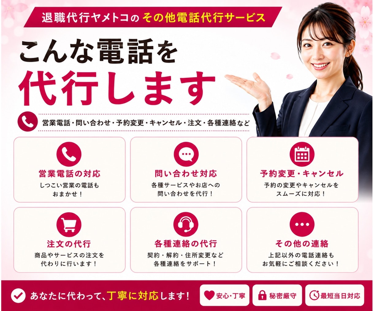 言いづらい電話をあなたに代わっておかけします キャンセル・問い合わせなど気が重い電話を丁寧に代行 イメージ2