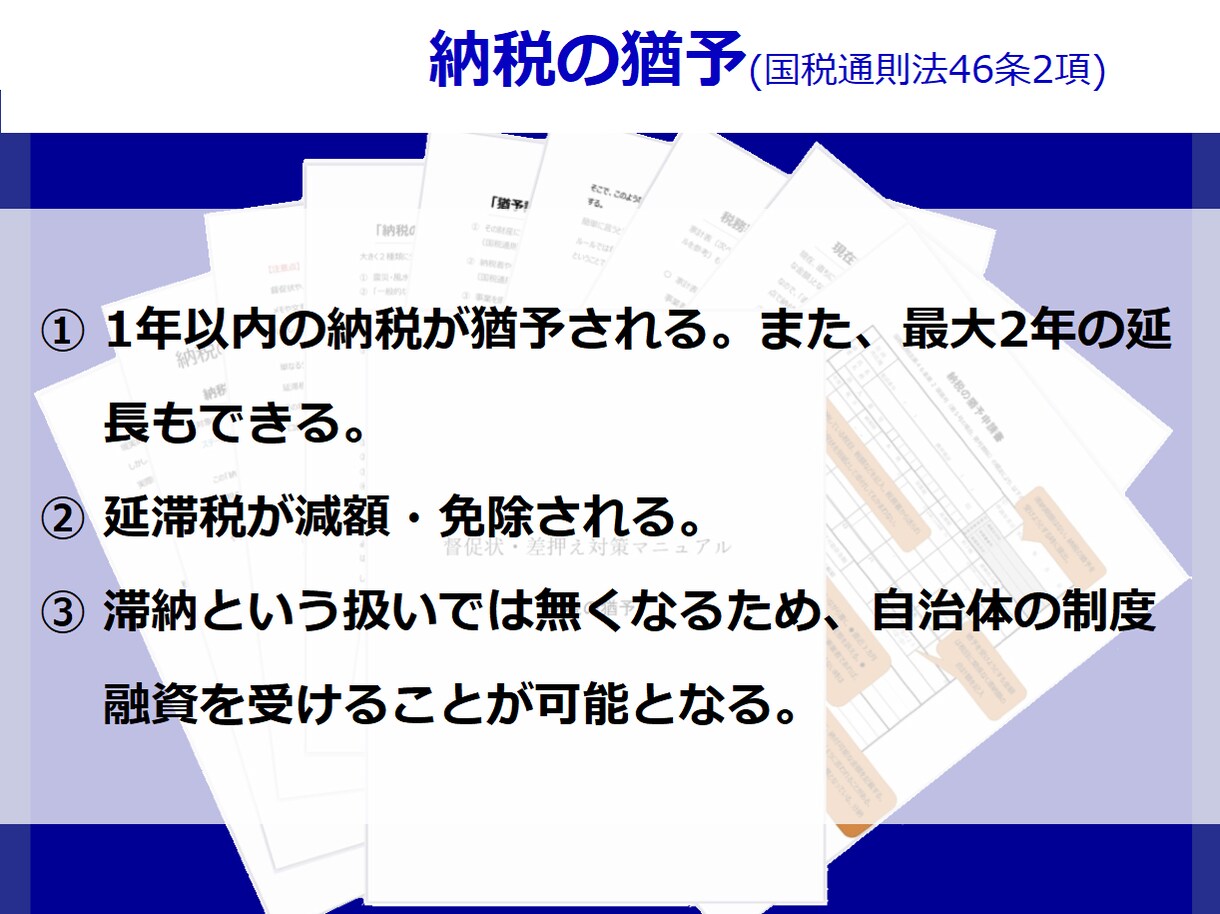 税金・保険料の滞納・差押え専門の電話相談を受付ます お気軽にご相談ください【テキストご購入者様専用サービスです】 イメージ5