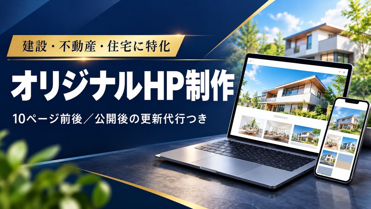 10ページ前後のオリジナルHPを制作します 初期30万円／10ページ前後／更新代行つき保守も イメージ1