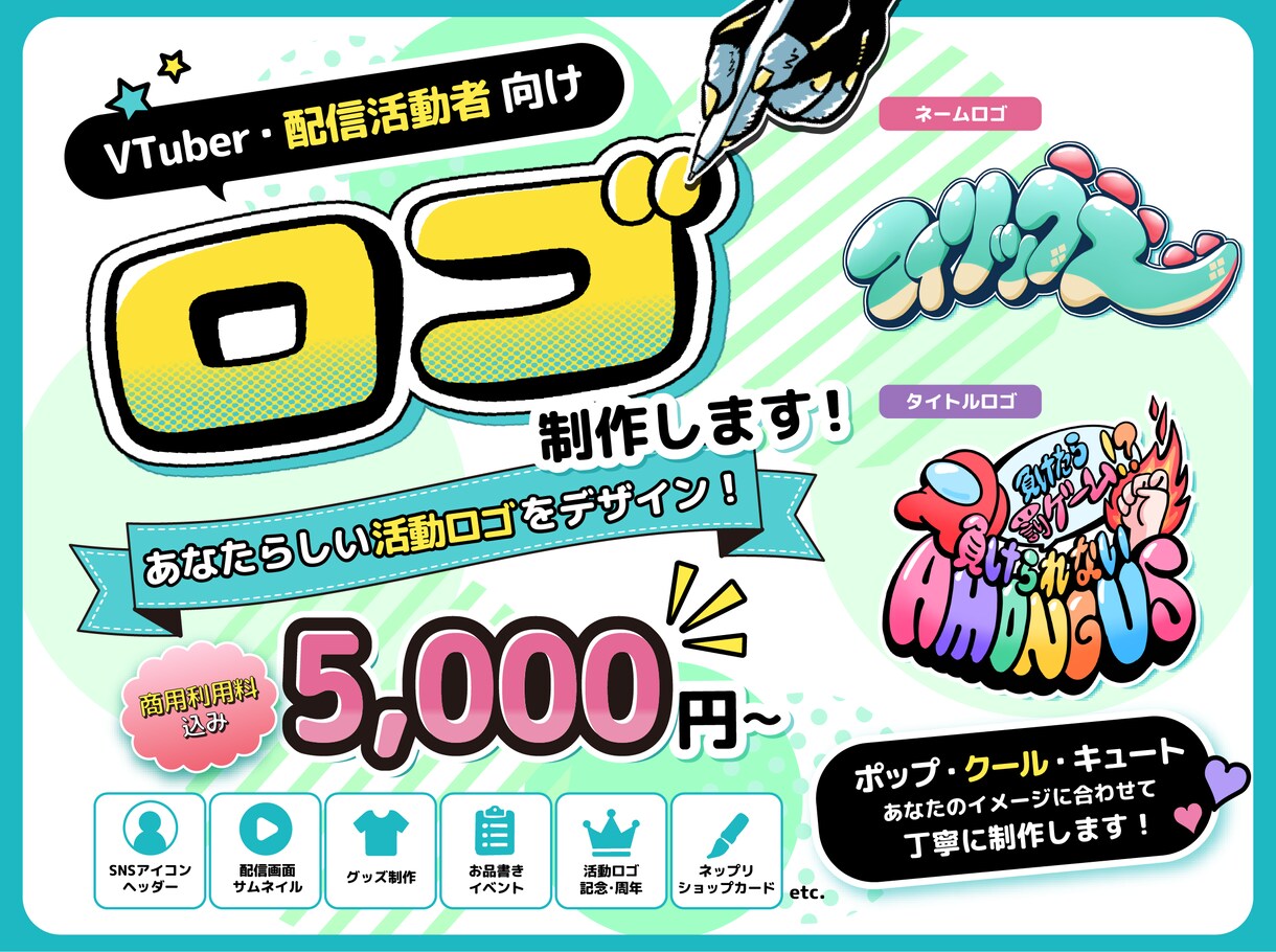 VTuber・配信活動向けオリジナルロゴ制作します お名前や企画名などを、一文字ずつデザインいたします。 イメージ1