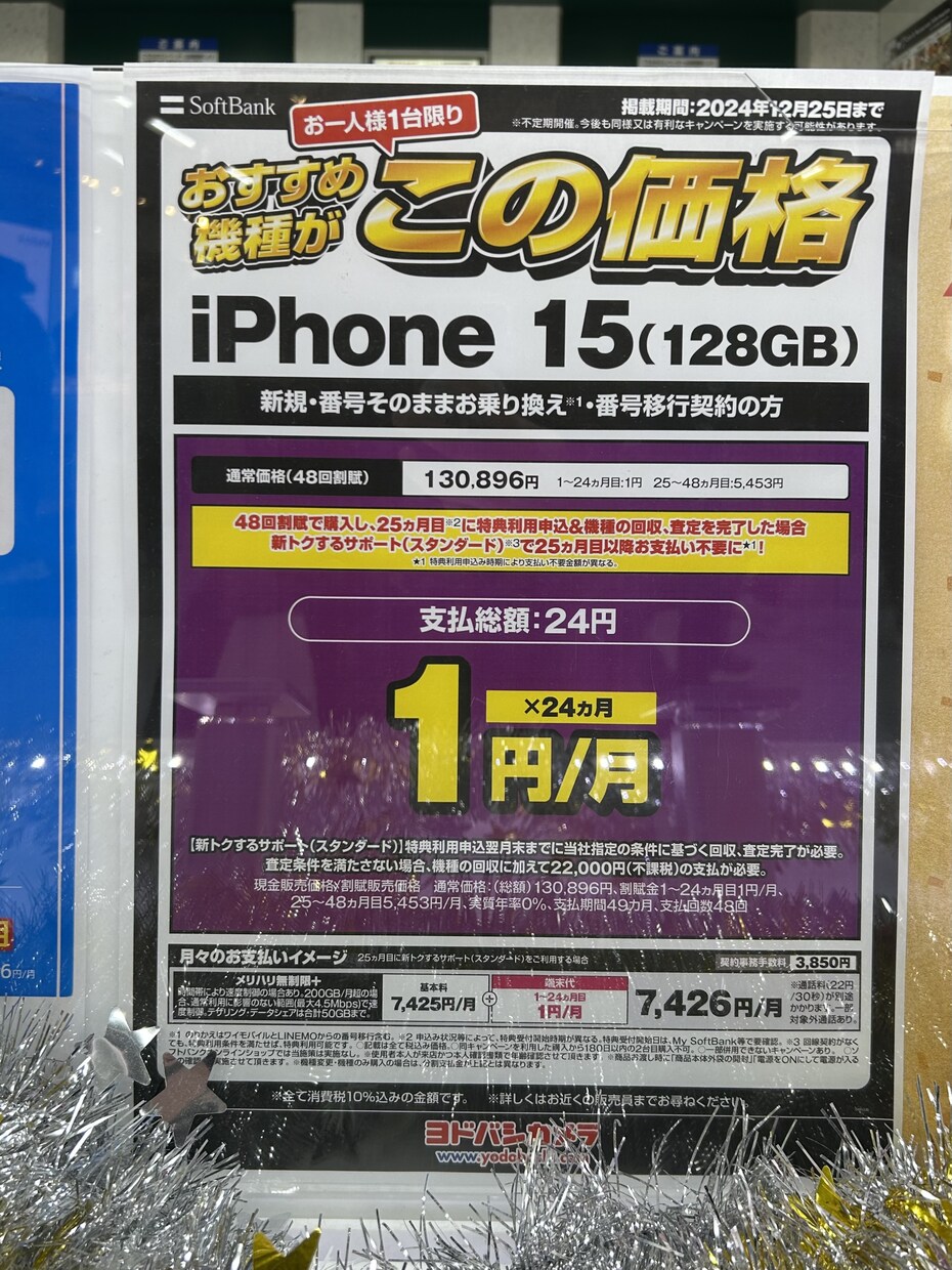 1円スマホの乗り換え方法を丁寧に教えます 。最新iPhone格安購入のカラクリを徹底解説！ イメージ1