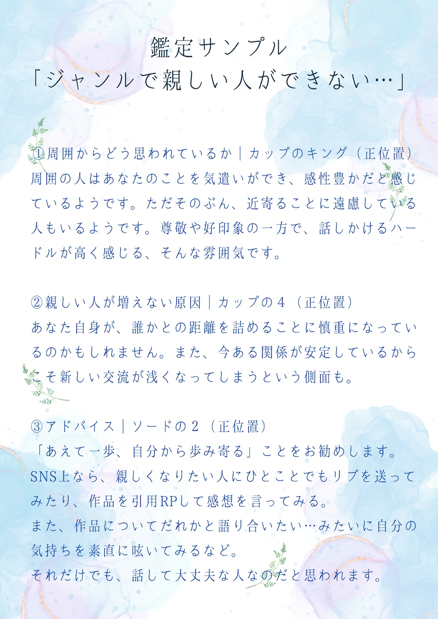 同人・創作・推し活の悩みをタロットで紐解きます 創作者＆オタク専用、優しいタロット占い イメージ2