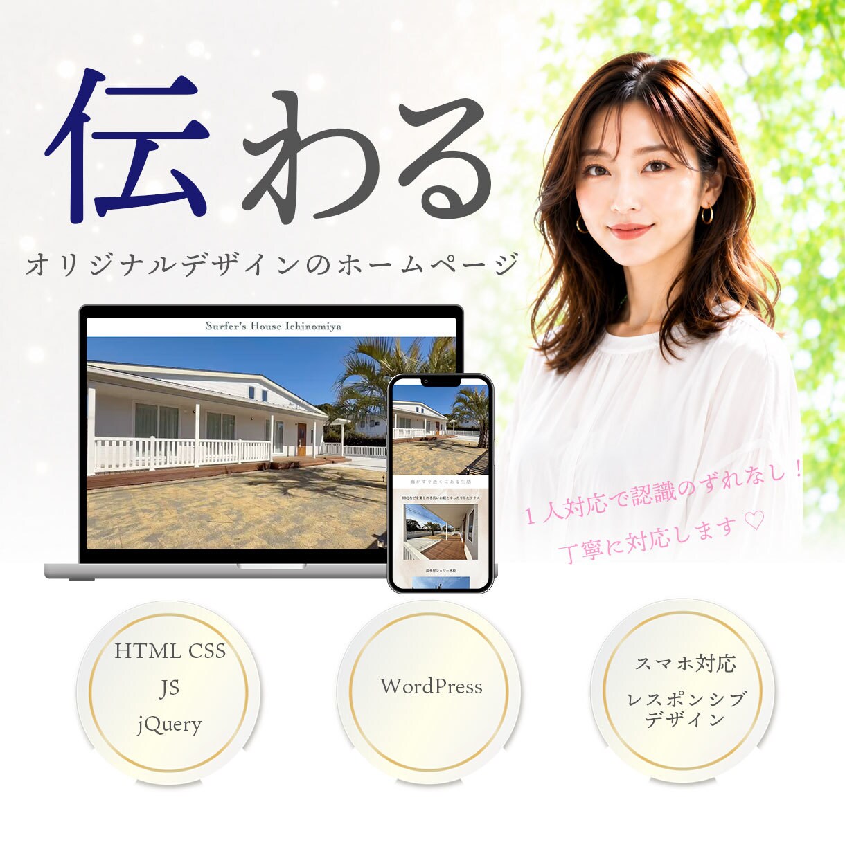 集客につながるオリジナルHPを制作します 個人・中小企業様向け｜デザイン重視・一人対応で丸投げOK イメージ1