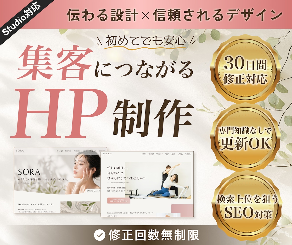 専門知識なしで更新しやすいHPを制作します 【伝わる設計×見やすいデザイン】SEO・集客導線まで徹底設計 イメージ1