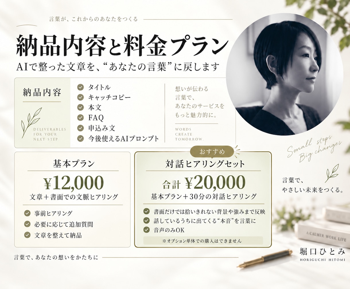 AIで作ったサービス紹介文を、伝わる言葉に整えます コーチ・講師・コンサル・個人事業主｜あなたらしさ伝わる文章へ イメージ8
