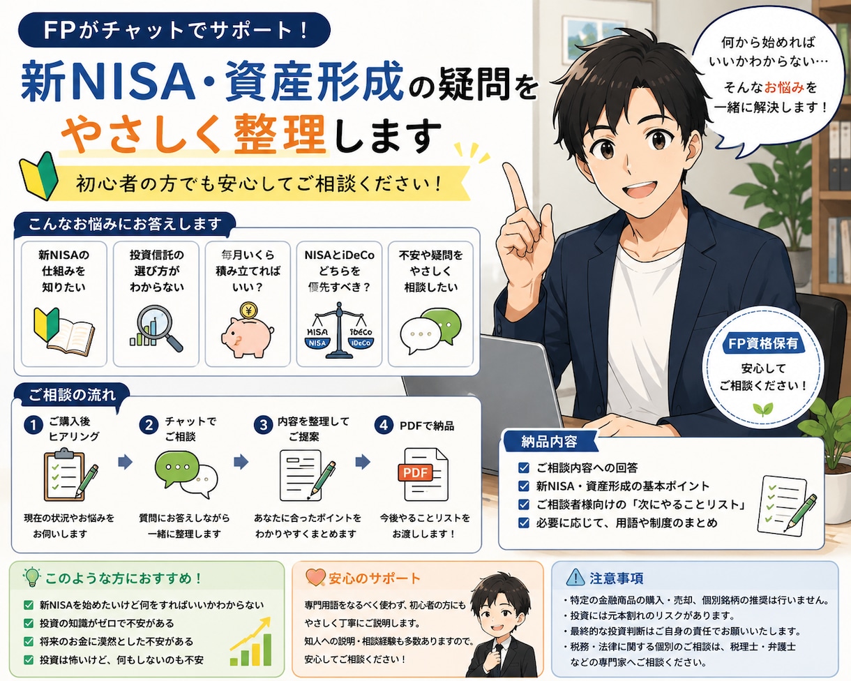 新NISA・資産形成の疑問をチャットで説明します NISAについて難しい言葉をなるべく使わずにご説明します。 イメージ1
