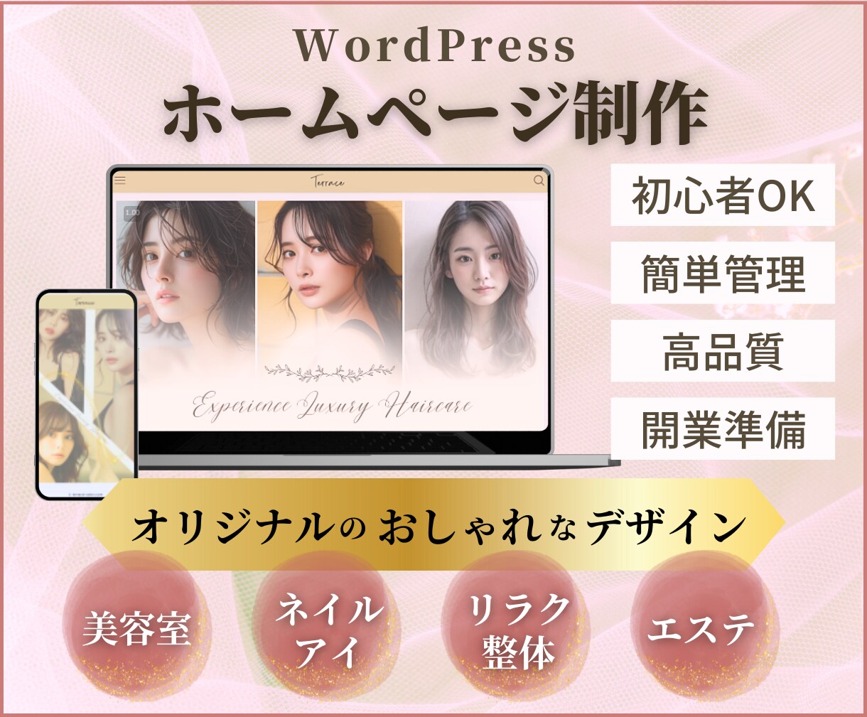 美容業界特化！丁寧ヒアリングでHPをお作りします 安心サポート！最短2週間でブランド力を強化するホームページ イメージ1