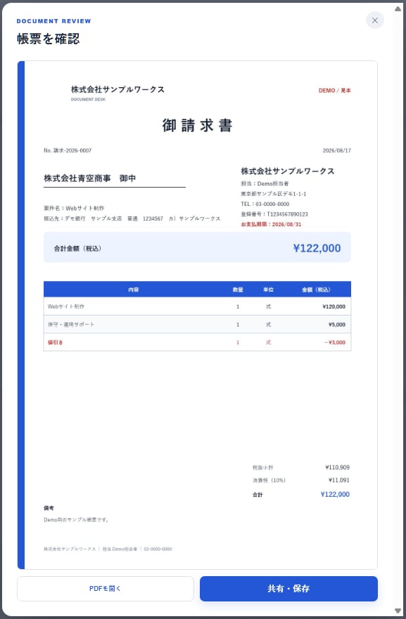 見積書・請求書の発行システムを制作します Excelの雛形コピーをやめる。税込入力で自動計算 イメージ1