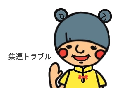 タオバオで集運をお使いの方、問題解決します 集運で問題にぶつかった時、中国語が必要な時、力になります！ イメージ1