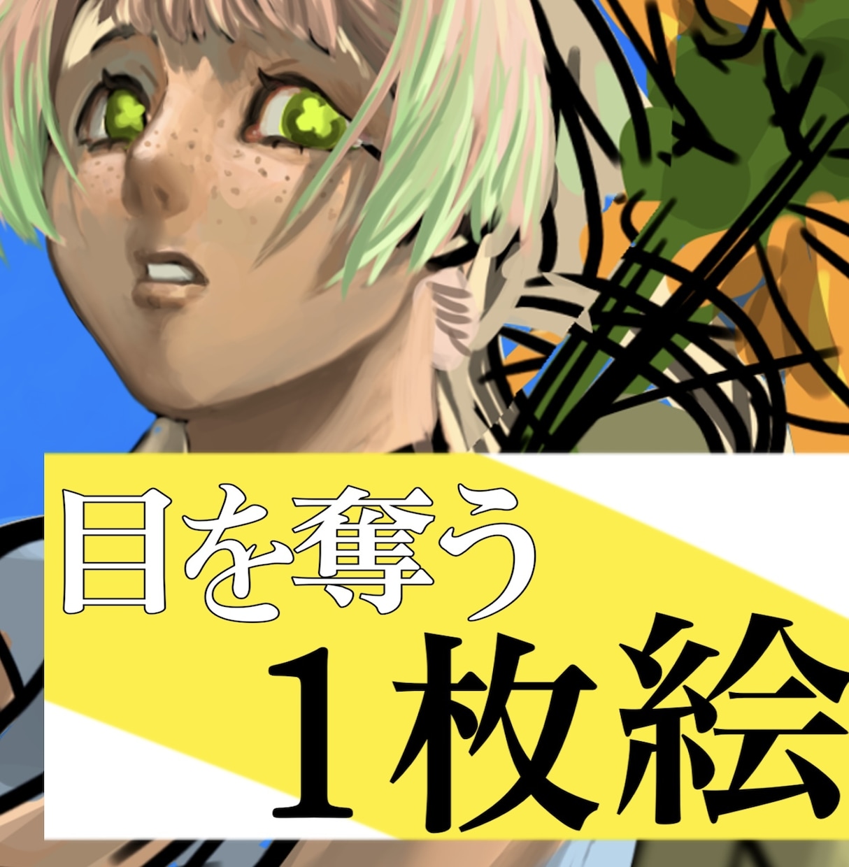 低価格  1枚絵承ります キャラクターの魅力を最大限に活かします イメージ1