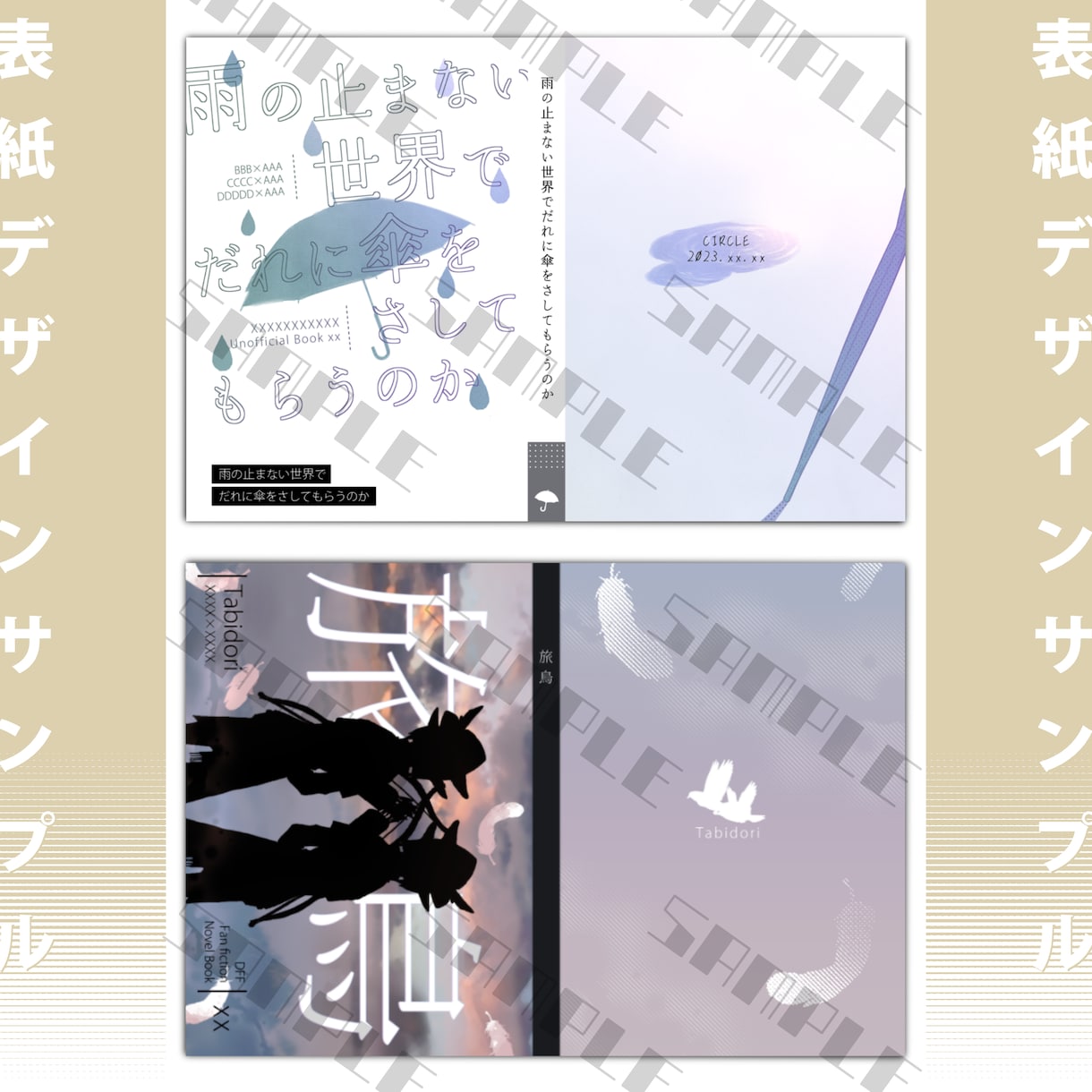 約３週間！電子書籍・同人誌表紙などデザインします 丁寧なヒアリングで貴方の作品にマッチしたデザインいたします イメージ2
