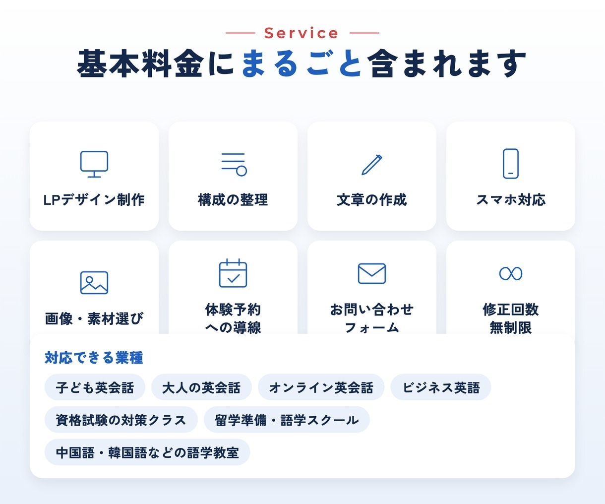 英会話教室特化のLP制作｜文章おまかせで作ります 文章おまかせOK・修正無制限｜体験予約につながる構成をご提案 イメージ8