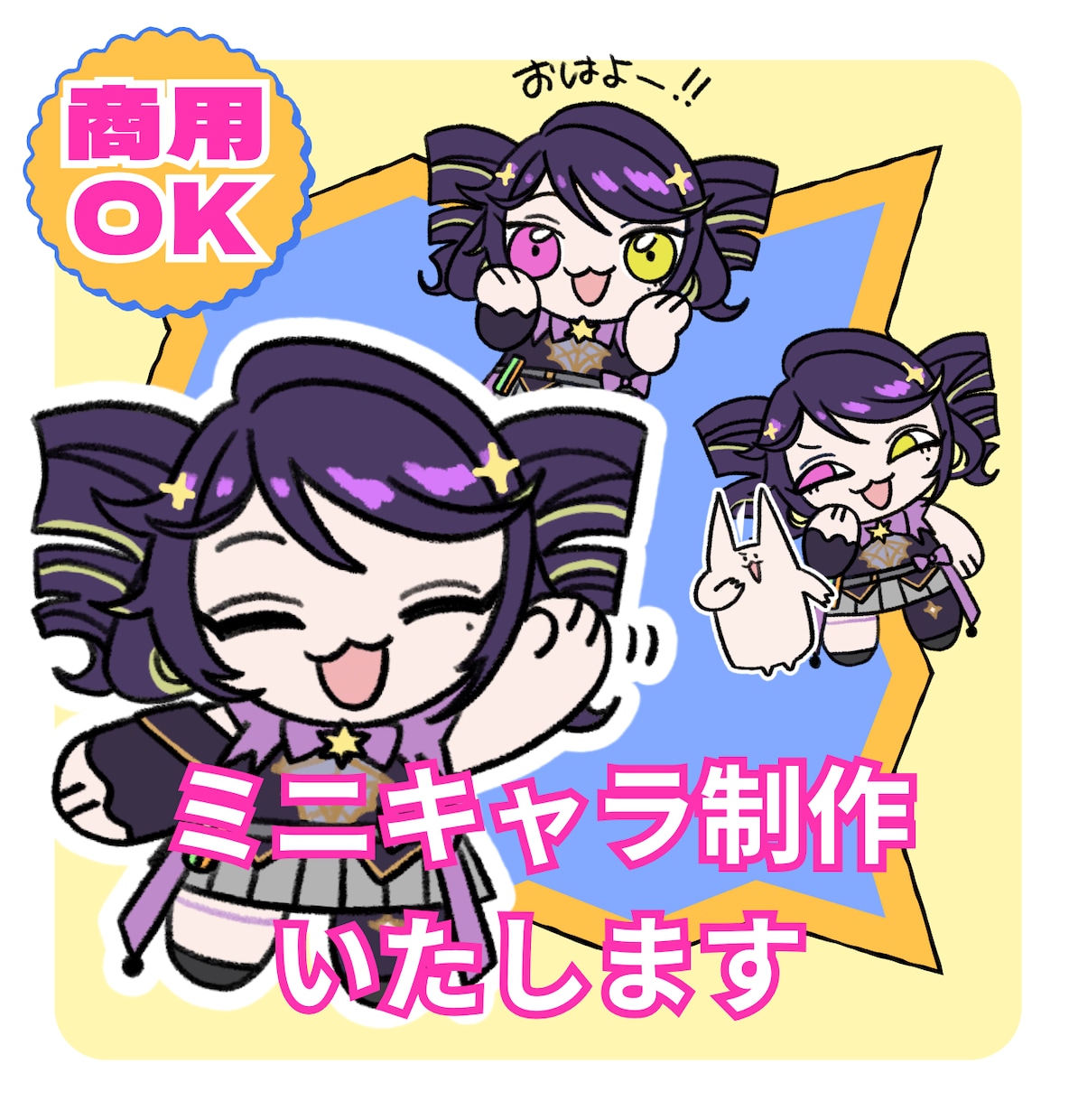 ミニキャラ制作いたします SNS・配信・グッズ化に使用していただけます イメージ1